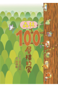 森林100層樓的家